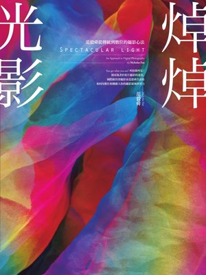 cover image of 焯焯光影